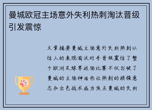 曼城欧冠主场意外失利热刺淘汰晋级引发震惊