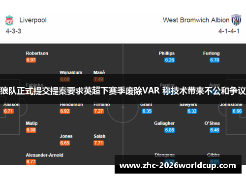 狼队正式提交提案要求英超下赛季废除VAR 称技术带来不公和争议