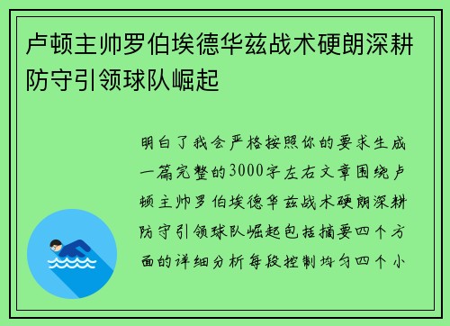 卢顿主帅罗伯埃德华兹战术硬朗深耕防守引领球队崛起