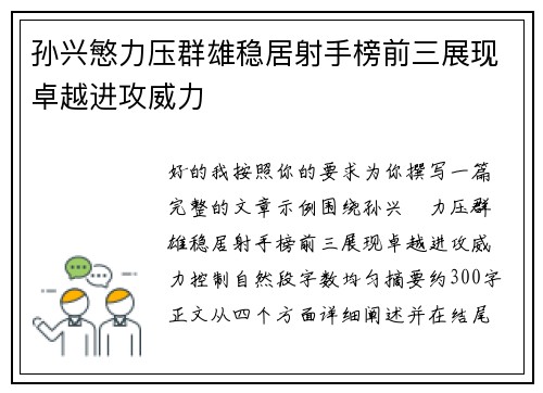 孙兴慜力压群雄稳居射手榜前三展现卓越进攻威力