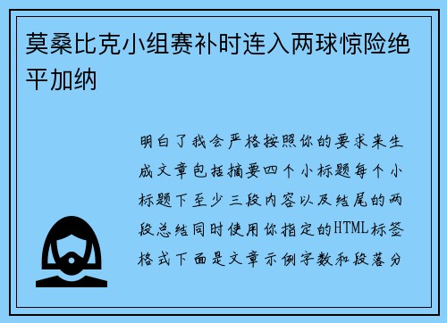 莫桑比克小组赛补时连入两球惊险绝平加纳 莫桑比克小组赛补时连入两球惊险绝平加纳